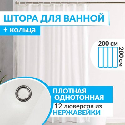 Штора для ванной ESSEN 200х200 см белая