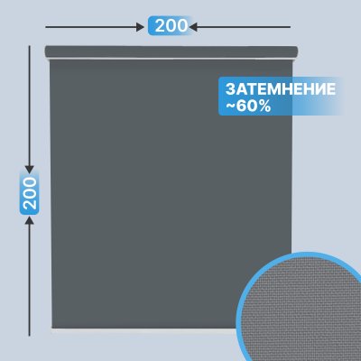 Автоматическая рулонная штора плейн plain, серый, 200x200