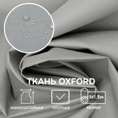 Ткань OXFORD 600D, серый