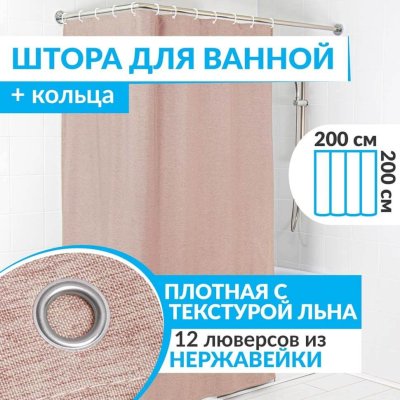 Штора для ванной LEN 200х200 см розовая