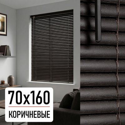 Жалюзи, пластик, коричневый, 70х160