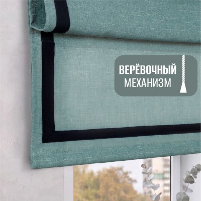Римская штора "Эмма" с чер кантом, Веревочный механизм, цвет сине-зеленый 