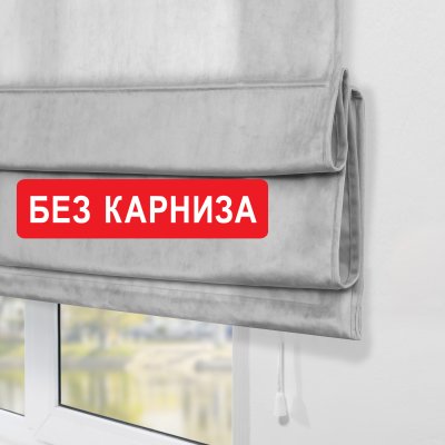 Римская штора "Милфид", Без карниза, цвет серый