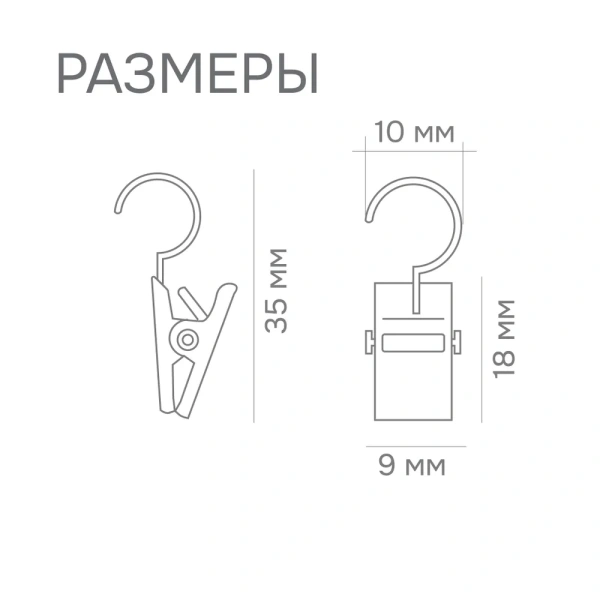 Крючки-зажимы для штор, 30 шт., арт.1178002