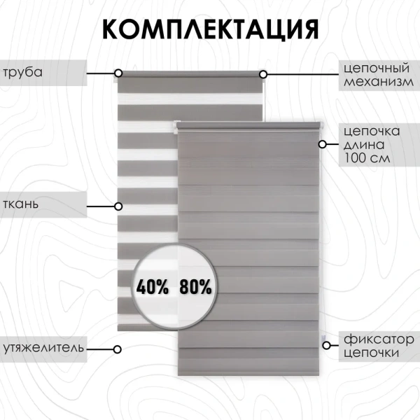 Рулонные шторы день ночь цвет серый