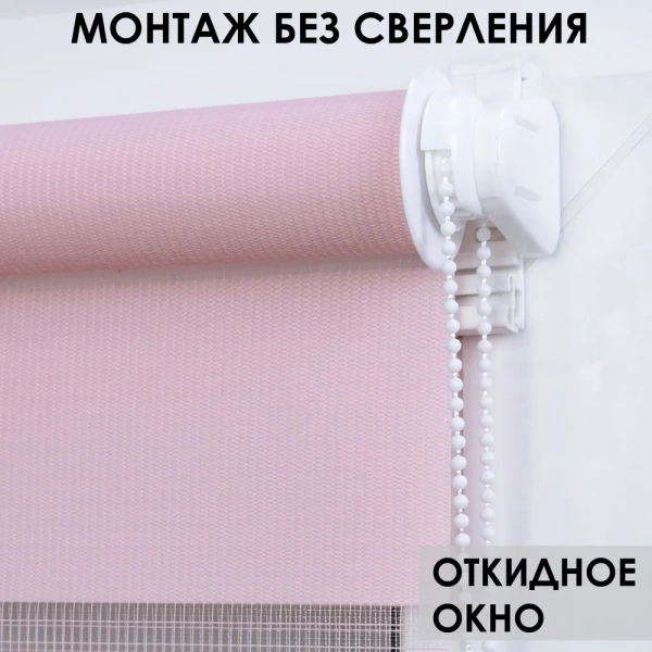 Рулонные шторы день ночь цвет розовый