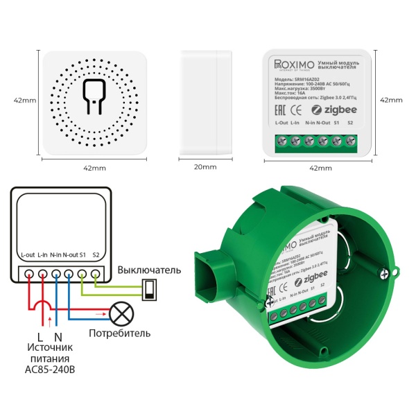 Умный Zigbee модуль выключателя (реле) ROXIMO SRM16AZ02