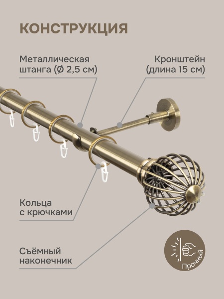 Карниз для штор, настенный, штанга 25 мм, Шар кованый, золото антик
