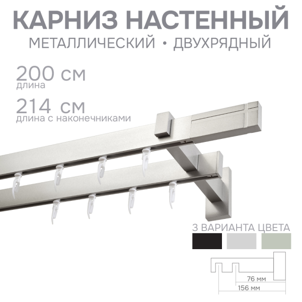 Карниз для штор двухрядный Хай Тек Кросс сатин