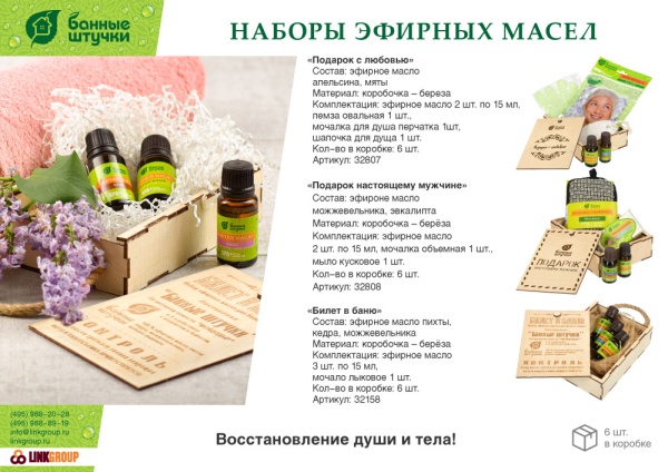 Набор "Подарок настоящему мужчине" для него в дерев. коробочке (мочалка, мыло "Пихта", масло эф. 2х15мл "Можжевльник", "Эвкалипт") "Банные штучки"