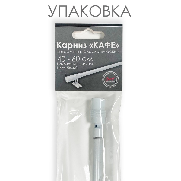 Карниз КАФЕ, витражный телескопический "Цилиндр", белый