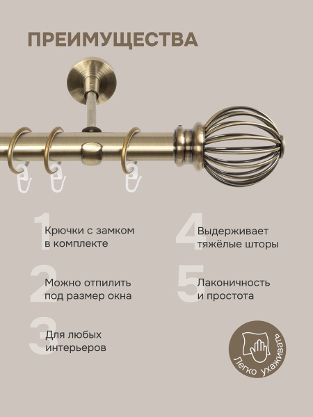 Карниз для штор, настенный, штанга 25 мм, Шар кованый, золото антик