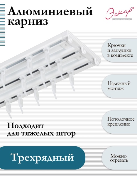 Карниз, профильный, алюминиевый, трехрядный Катал Katal 10