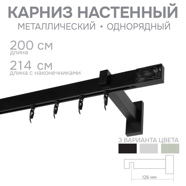 Карниз для штор однорядный Хай Тек Твист черный
