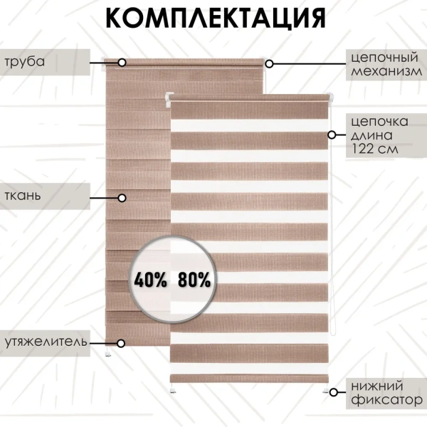 Рулонные шторы день ночь с направляющими цвет коричневый