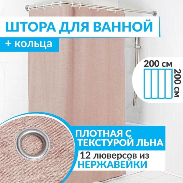 Штора для ванной LEN 200х200 см розовая