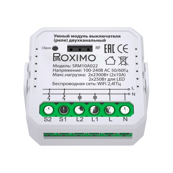 Умный модуль выключателя (реле) двухканальный ROXIMO SRM10A022