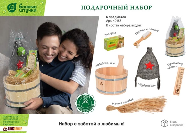 Подарочный набор 6 предметов  (ушат 5л., щётка с пемзой, мочало лыковое, запарка, термометр, шапка Будёновка) "Банные штучки"