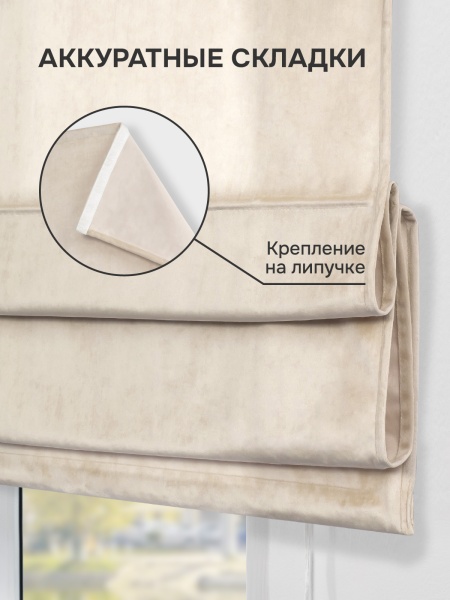 Римская штора "Милфид", Без карниза, цвет бежевый