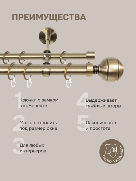 Карниз для штор двухрядный 200 см, настенный, штанги 25 мм и 16 мм, Шар резной, золото антик