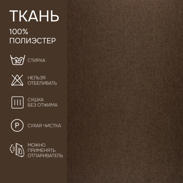 Штора на тесьме 200х270 Димаут коричневый