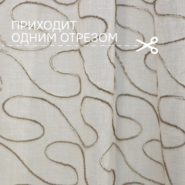 Легкая ткань на отрез ширина 300 см Сетка цвет бежевый