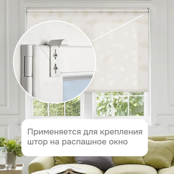 Крепеж для фиксации рулонных штор (2 шт)