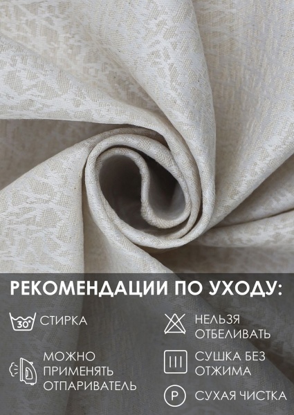Штора на люверсах "Талия" 160х270 цвет крем