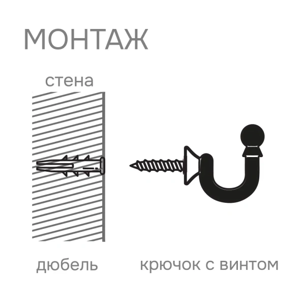 Крючки для шторного подхвата цвет Жемчуг (2 шт)