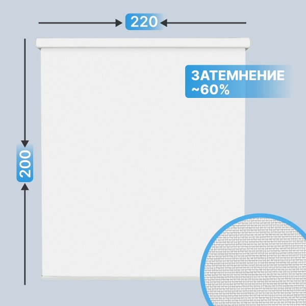 Автоматическая рулонная штора плейн plain, белый, 220x200