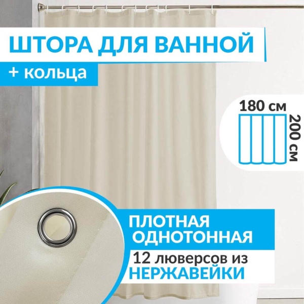 Штора для ванной ESSEN 180х200 см бежевая