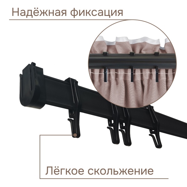 Крючок для гибкого карниза, черный, 100 шт., арт.222440401
