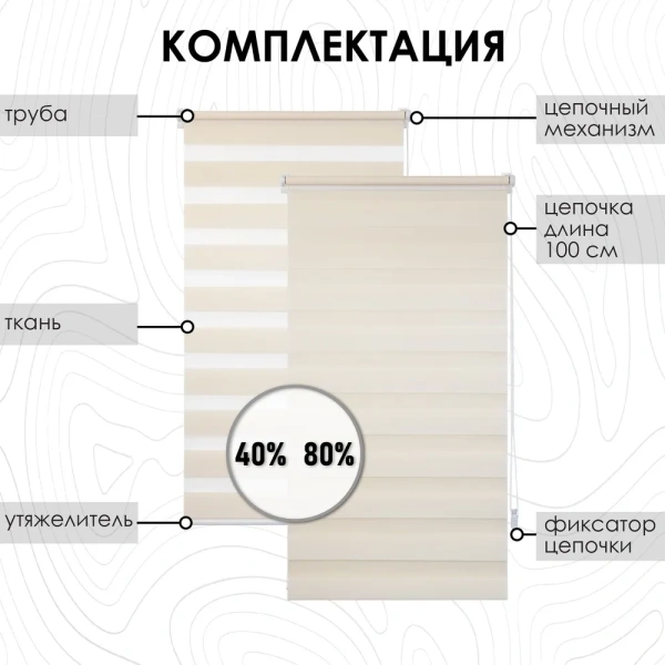 Рулонные шторы день ночь цвет молочный
