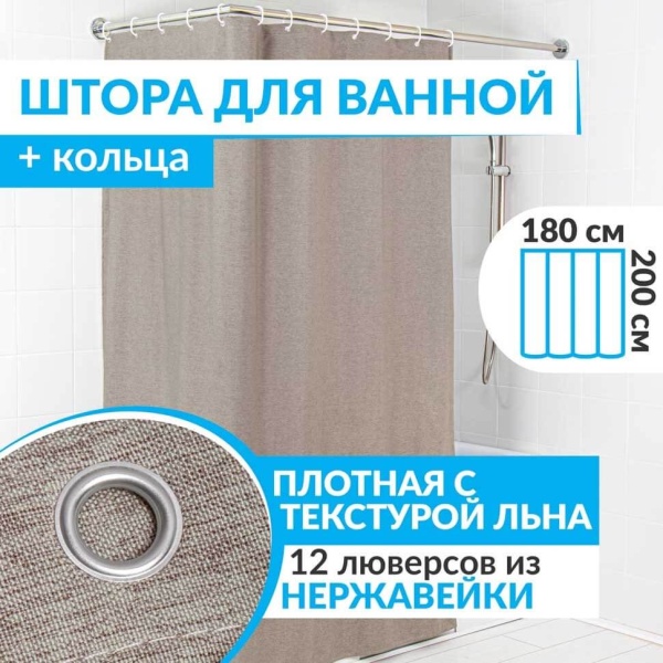 Штора для ванной LEN 180х200 см коричневая