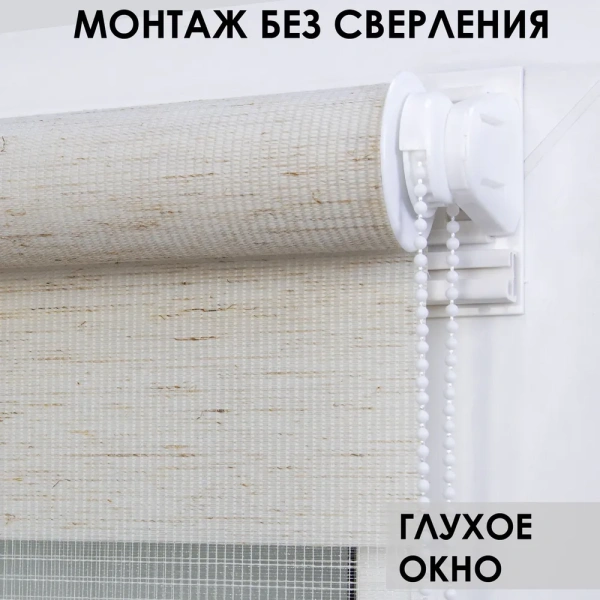 Рулонные шторы день ночь цвет лен