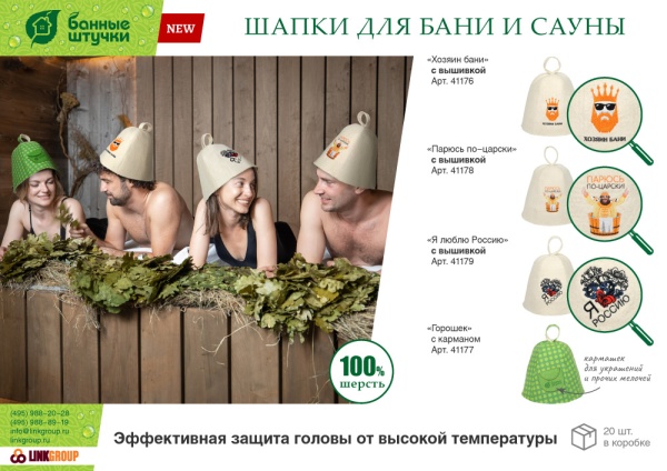 Шапка для бани и сауны "Горошек" с карманом "Банные штучки", войлок