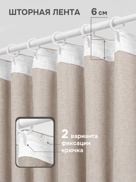 Штора для кухни "Лен" 136х175см, цвет экрю 