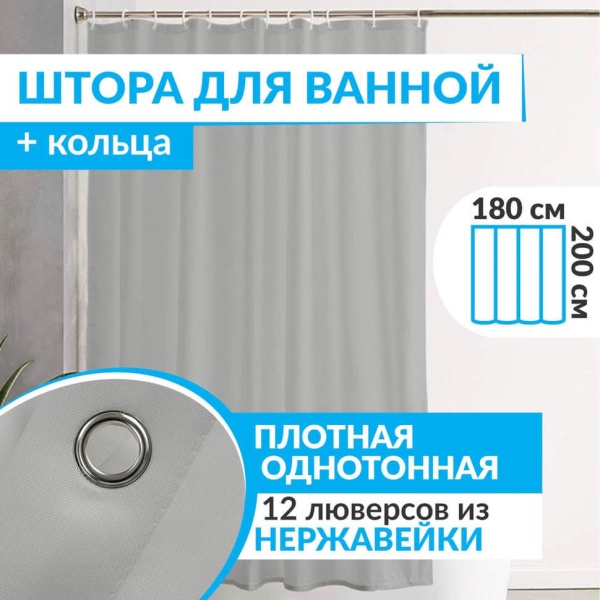 Штора для ванной ESSEN 180х200 см серая