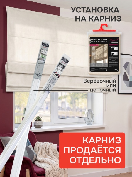 Римская штора "Милфид", Без карниза, цвет бежевый