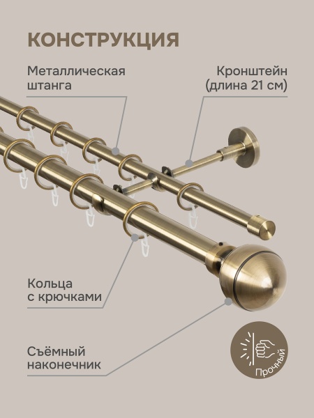 Карниз для штор двухрядный 200 см, настенный, штанги 25 мм и 16 мм, Шар резной, золото антик