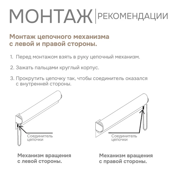 Цепочный механизм для рулонных штор день ночь (труба 17 мм)