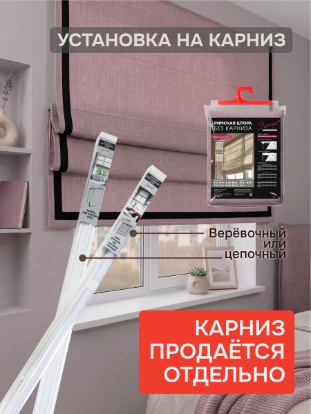 Римская штора "Эмма"с чер кантом, Без карниза, цвет фиолетовый