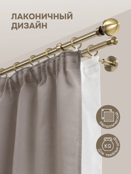 Карниз для штор двухрядный, настенный, штанги 16 мм, Шар в оправе, золото антик