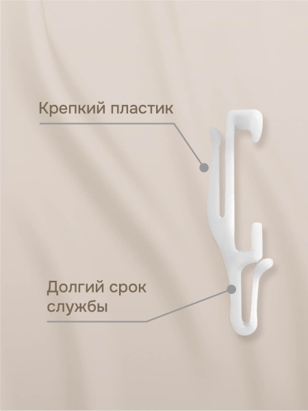 Крючок для гибкого карниза, 100 шт., цвет белый