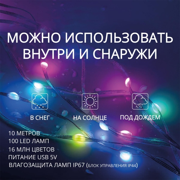 Умная адресная Wi-Fi гирлянда ROXIMO с пультом SFCL01